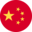 中文